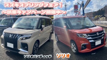 スズキスプリングフェア開催中！